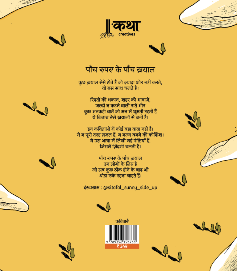 5-rupaye-ke-5-khayal-back-cover